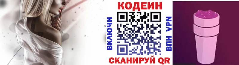 Codein напиток Lean (лин) Шлиссельбург